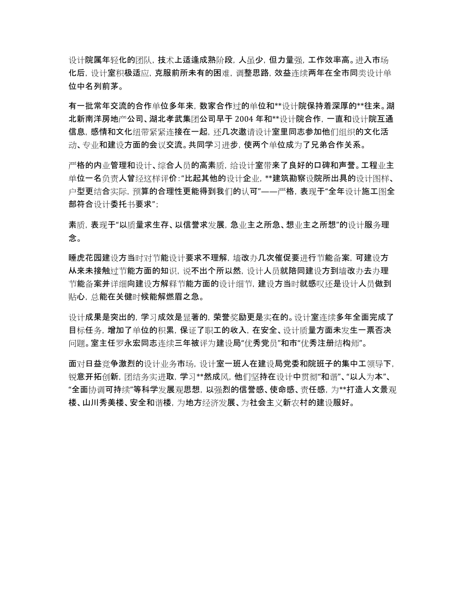 [建筑勘察设计院先进个人事迹材料]湖南省交通规划勘察设计院_第4页