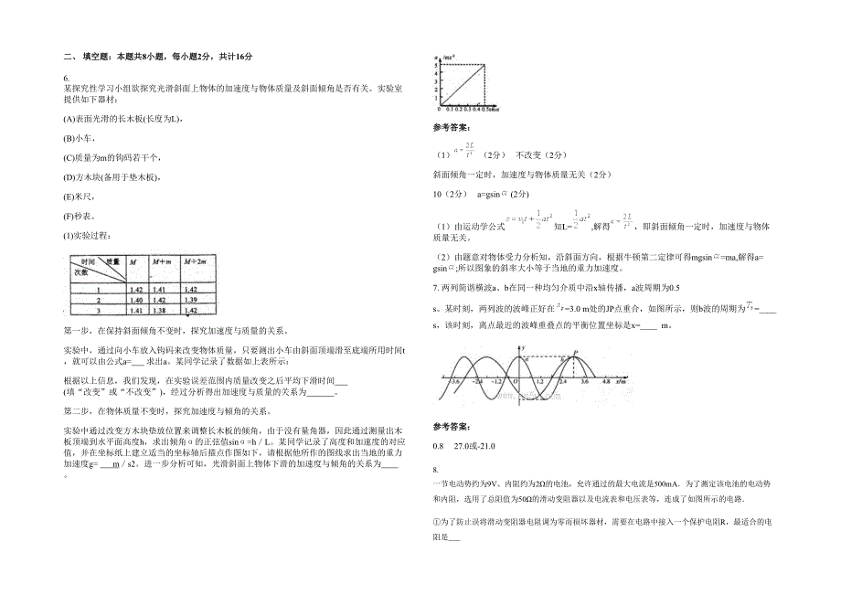 2021年广东省梅州市泗水学校高三物理上学期期末试题含解析_第2页