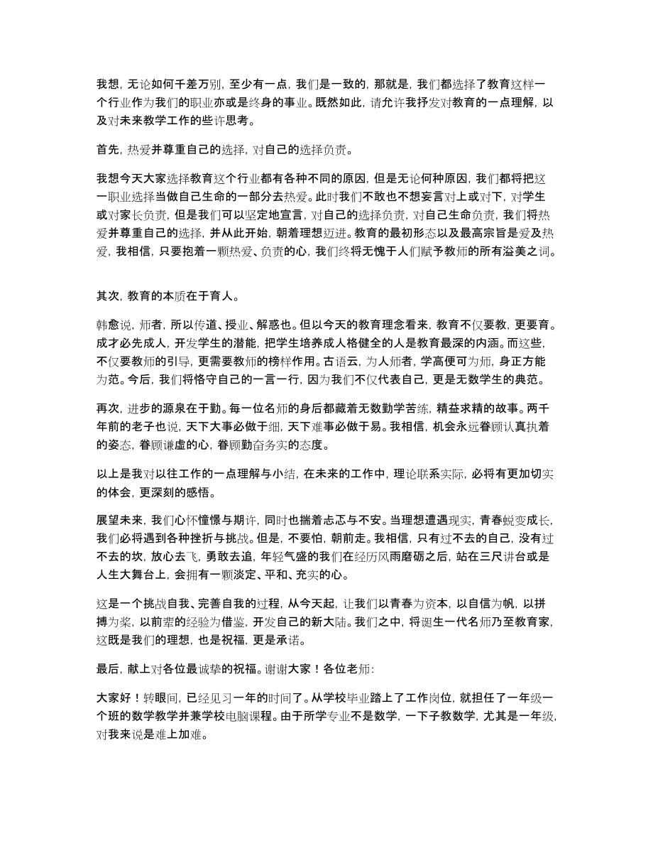 [新教师发言稿范文合集5篇]教师发言稿范文_第3页