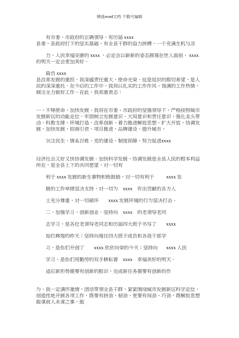 2022年机关个人就职演讲稿文本_第3页