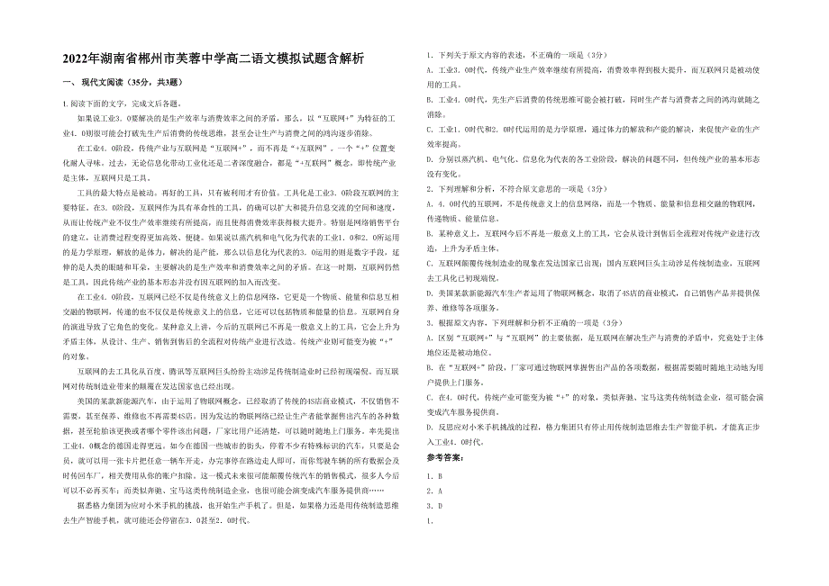 2022年湖南省郴州市芙蓉中学高二语文模拟试题含解析_第1页