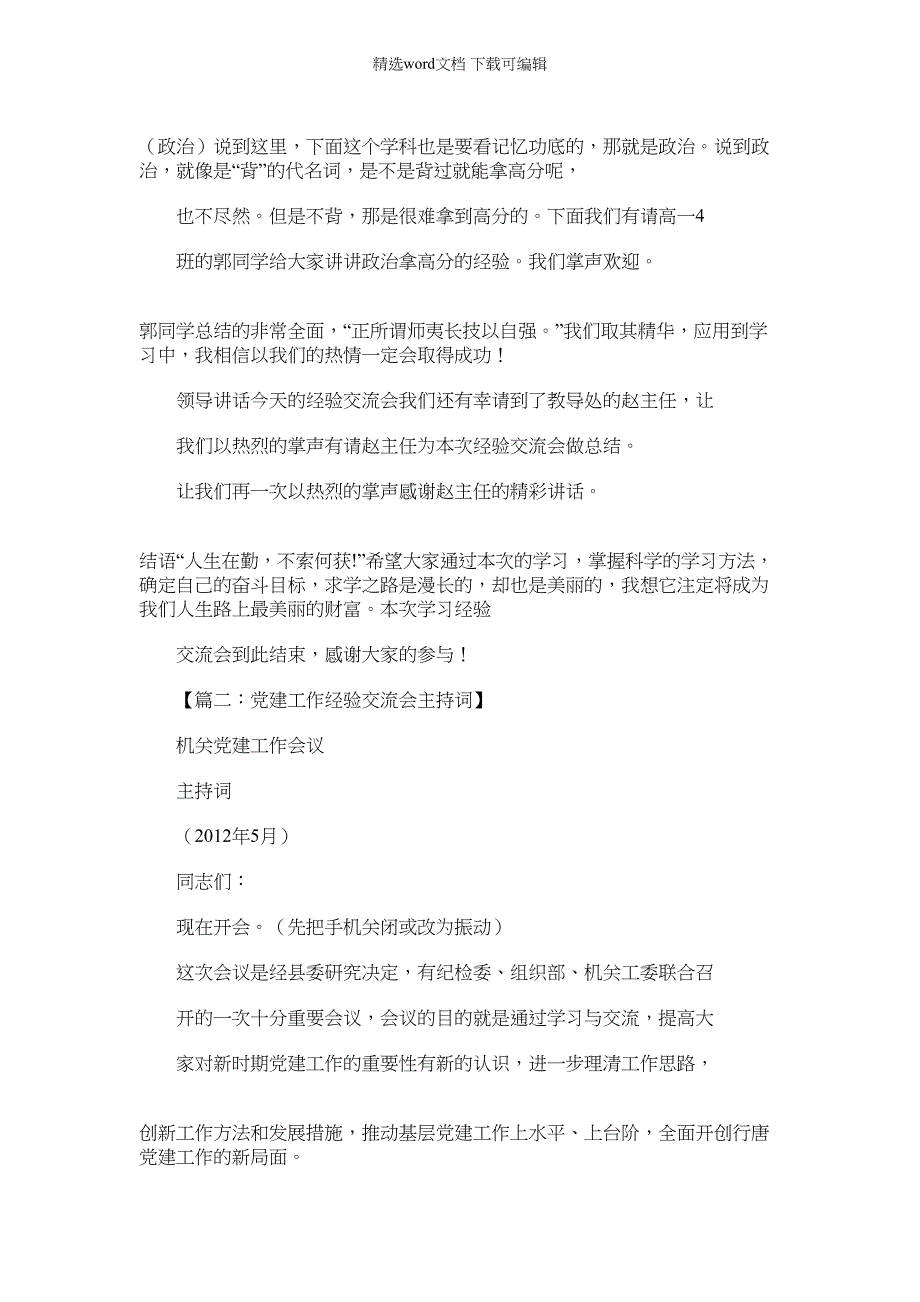 2022年经验交流会主持串词_第3页