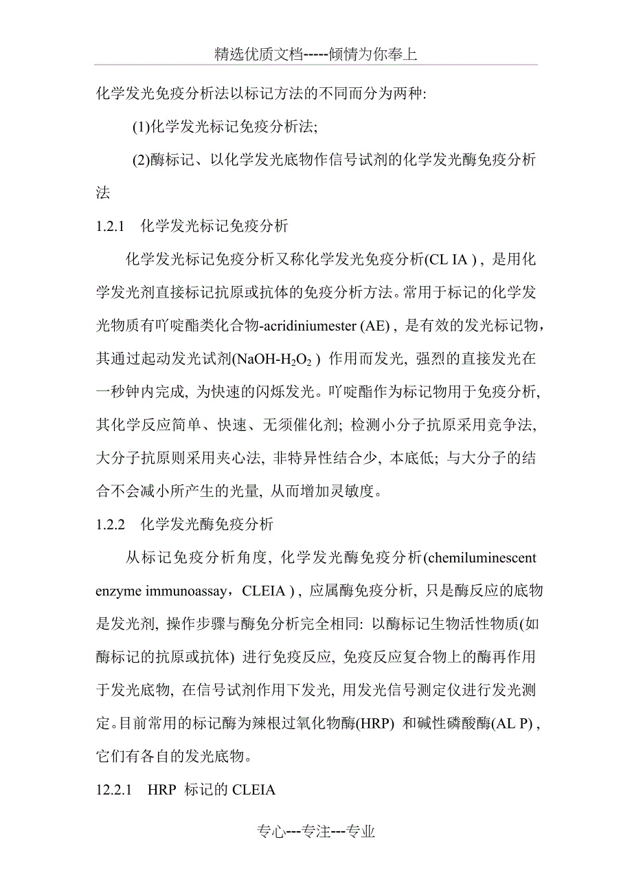 常见化学发光免疫分析技术比较(共11页)_第2页