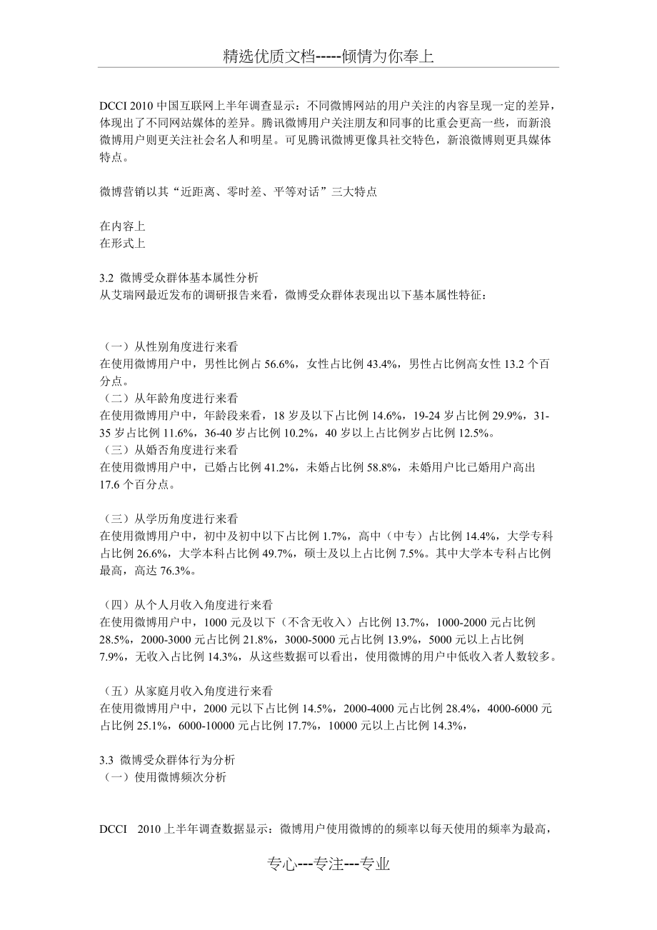 微博受众群体行为分析(共6页)_第3页