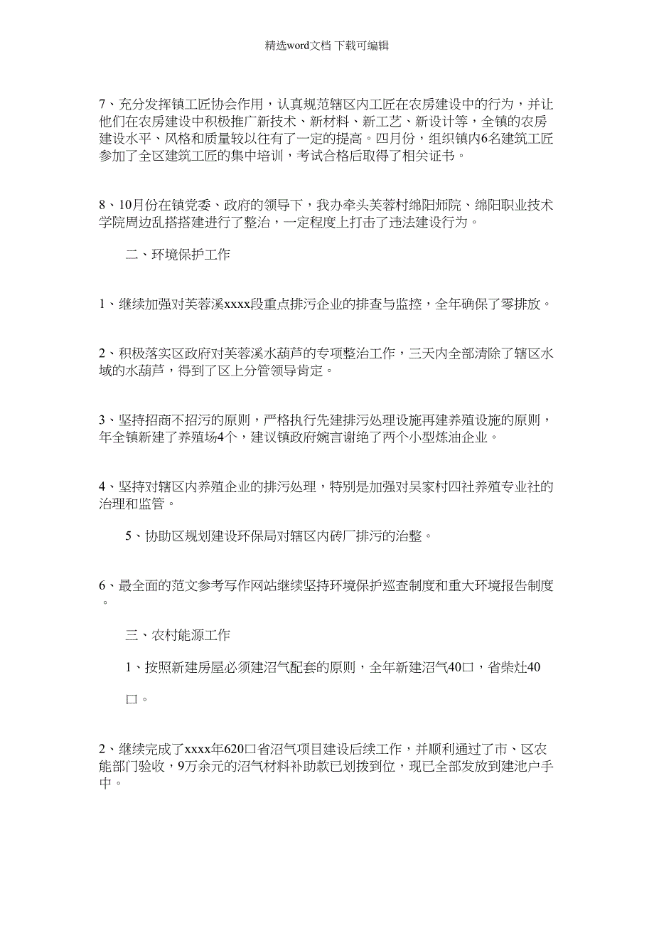 2022年村建环保办年终工作总结_第2页