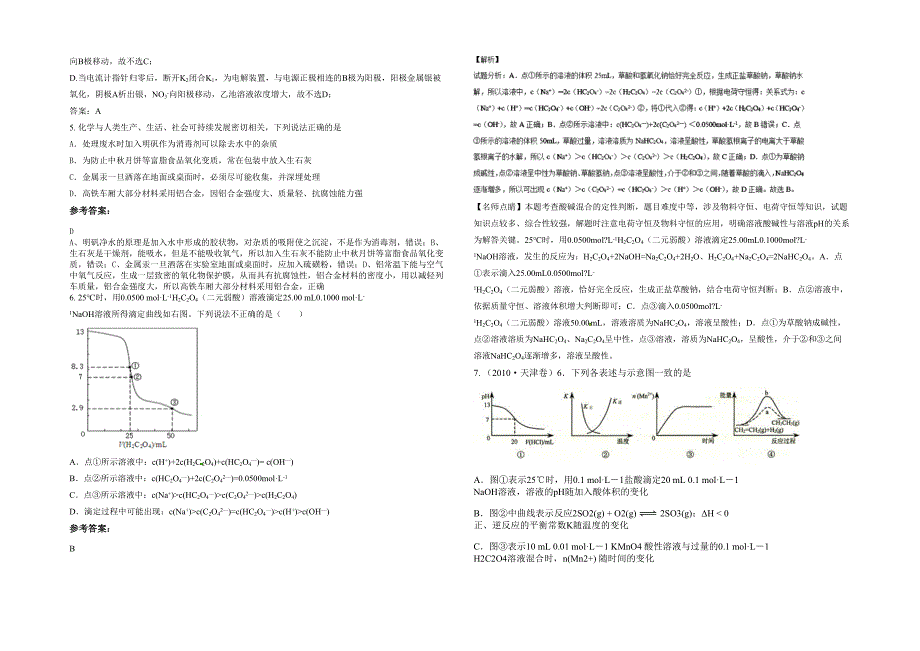 2021年山西省朔州市十二中学高三化学期末试卷含解析_第2页