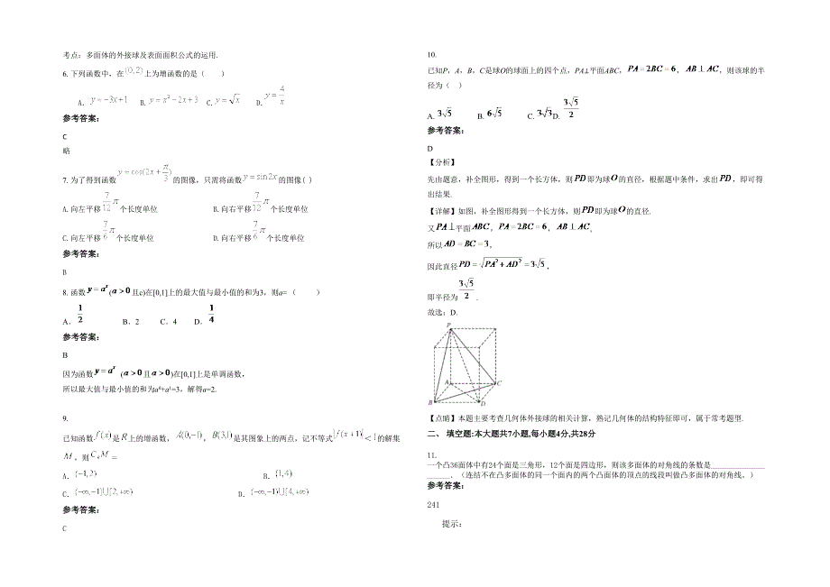 2022年河北省唐山市第一高级中学高一数学理模拟试题含解析_第2页