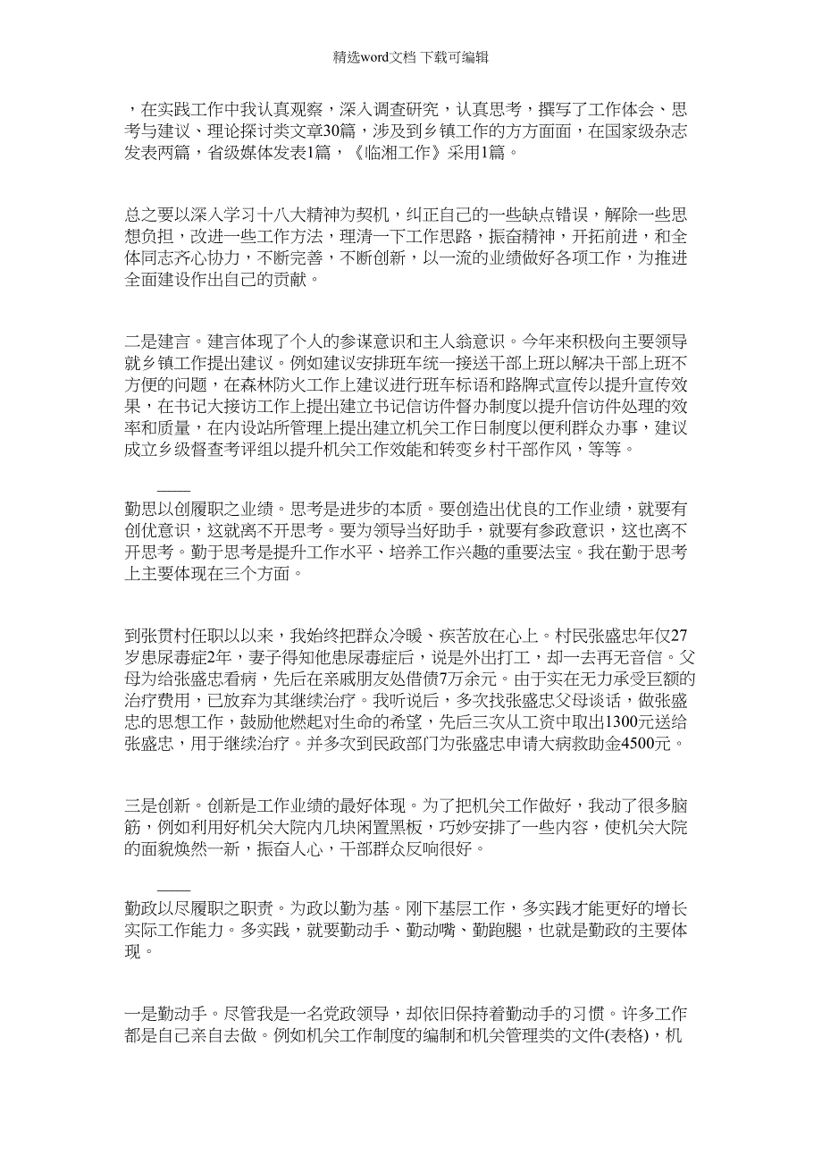 2022年村干部年终述职述廉报告例文_第2页