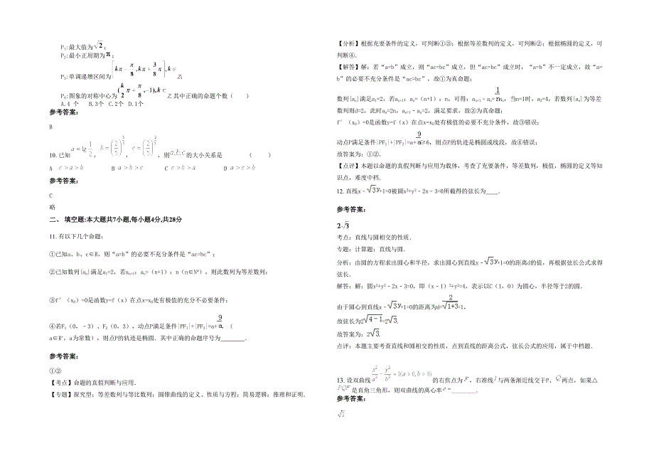 2022年河北省邯郸市东城营乡屯庄中学高二数学理上学期期末试题含解析_第2页
