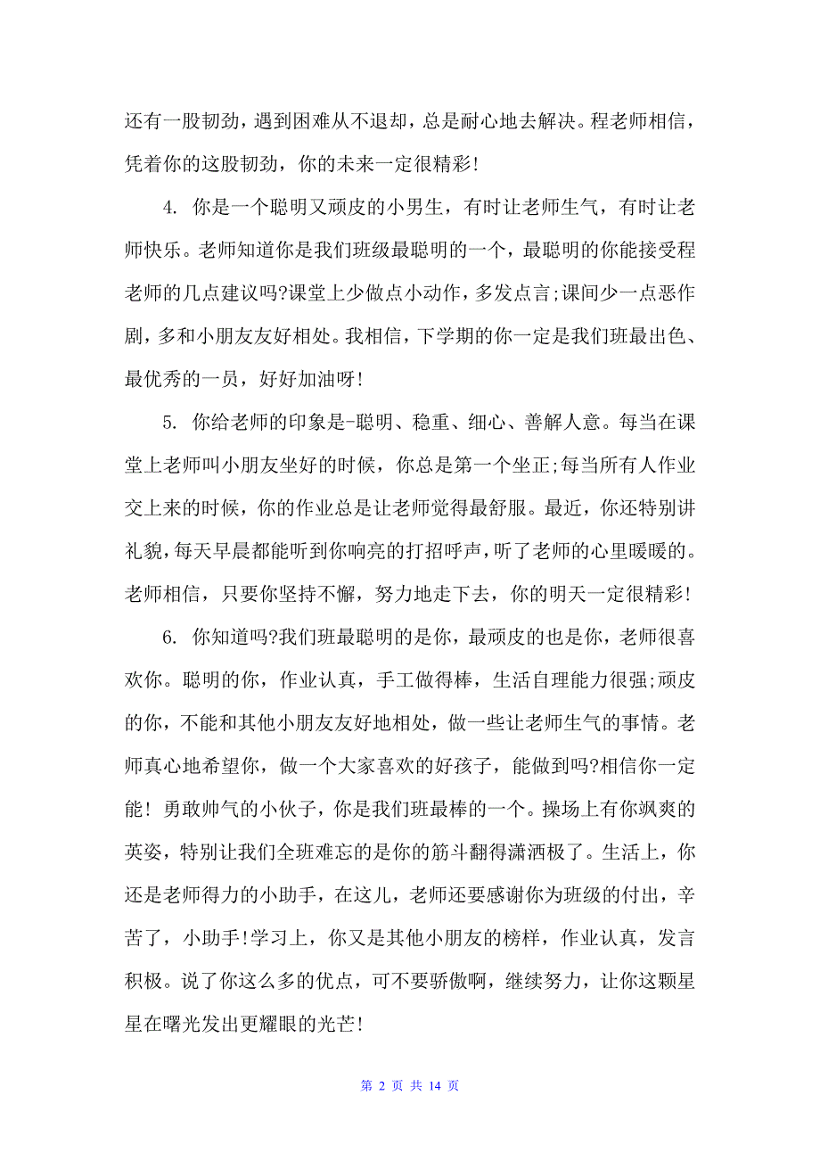 幼儿园小班上学期奖状评语（幼儿园小班评语）_第2页