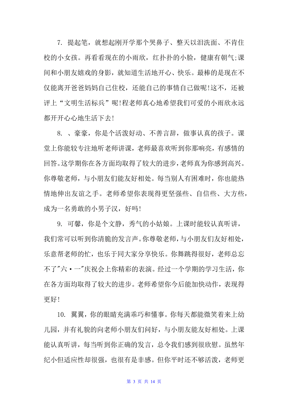 幼儿园小班上学期奖状评语（幼儿园小班评语）_第3页