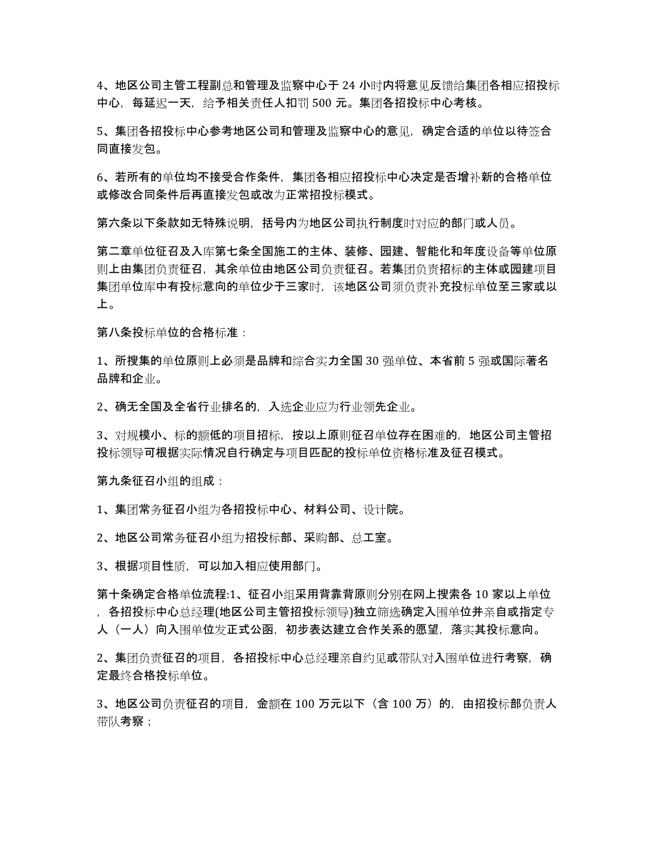 [恒大地产集团招投标制度]在恒大做招投标怎么样_第3页