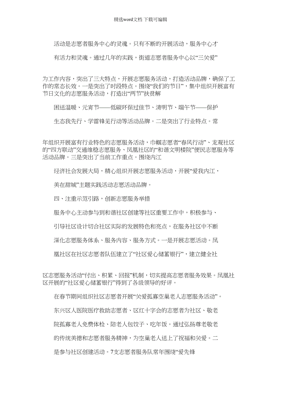 2022年材料例文之志愿服务经验交流材料_第3页