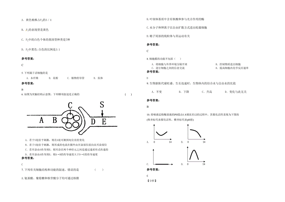 2022年湖南省郴州市四里中学高一生物月考试题含解析_第2页