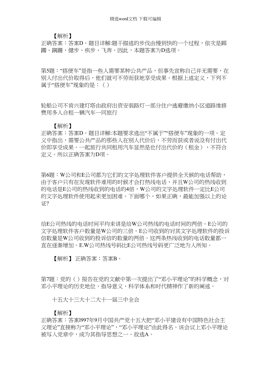 2022年杭州桐庐县江南镇国土所招聘试题及解析网络整理版_第2页