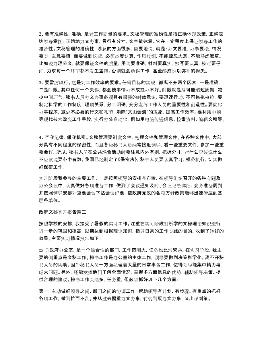 [政府文秘实习报告]_第4页