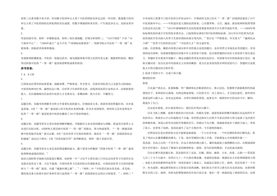 2022年湖南省永州市消浦镇中学高一语文期末试卷含解析_第2页