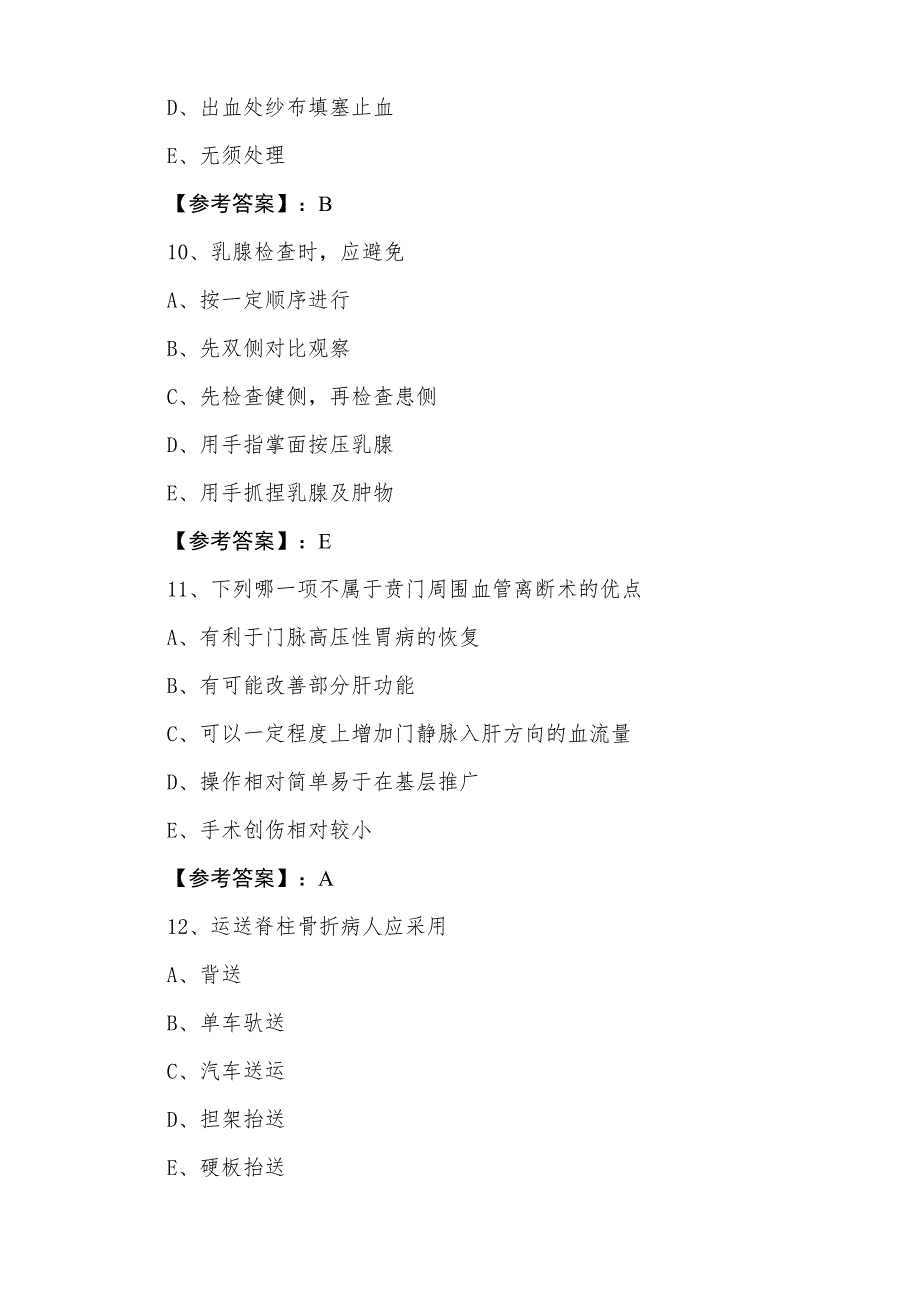 二月下旬《外科》主治医师资格考试巩固阶段测试卷含答案_第4页