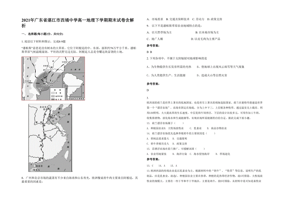 2021年广东省湛江市西埇中学高一地理下学期期末试卷含解析_第1页