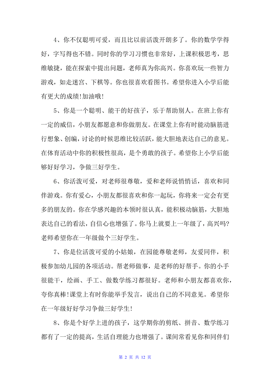 小班幼儿园教师评语（幼儿园小班评语）_第2页