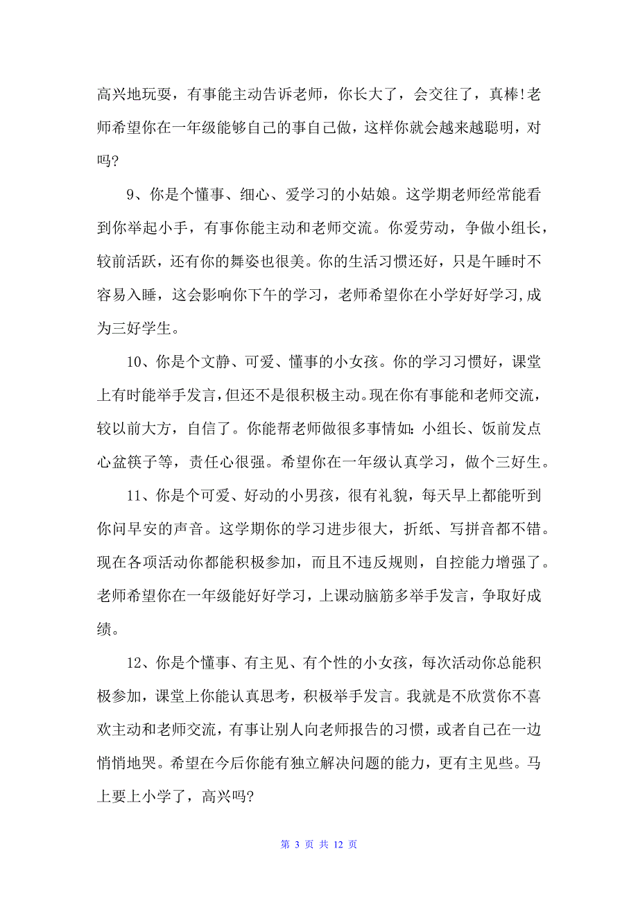 小班幼儿园教师评语（幼儿园小班评语）_第3页