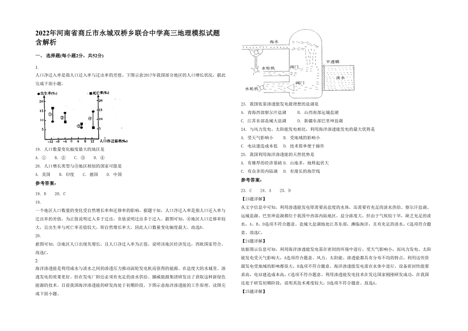 2022年河南省商丘市永城双桥乡联合中学高三地理模拟试题含解析_第1页