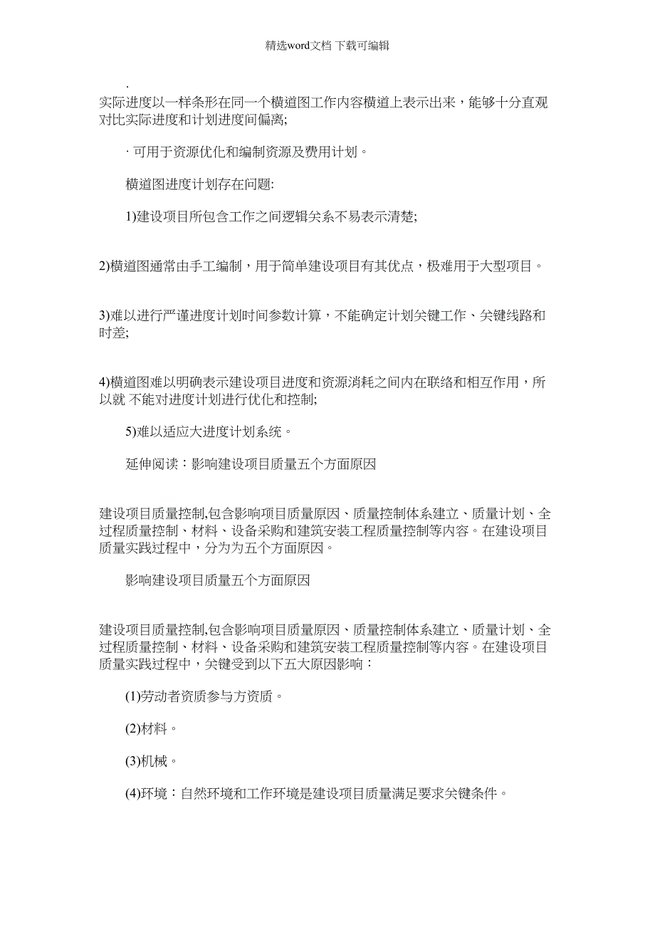 2022年组织重点项目施工有那几种方式_第3页