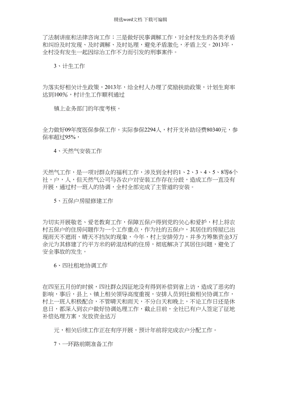 2022年村级组织工作总结_第2页