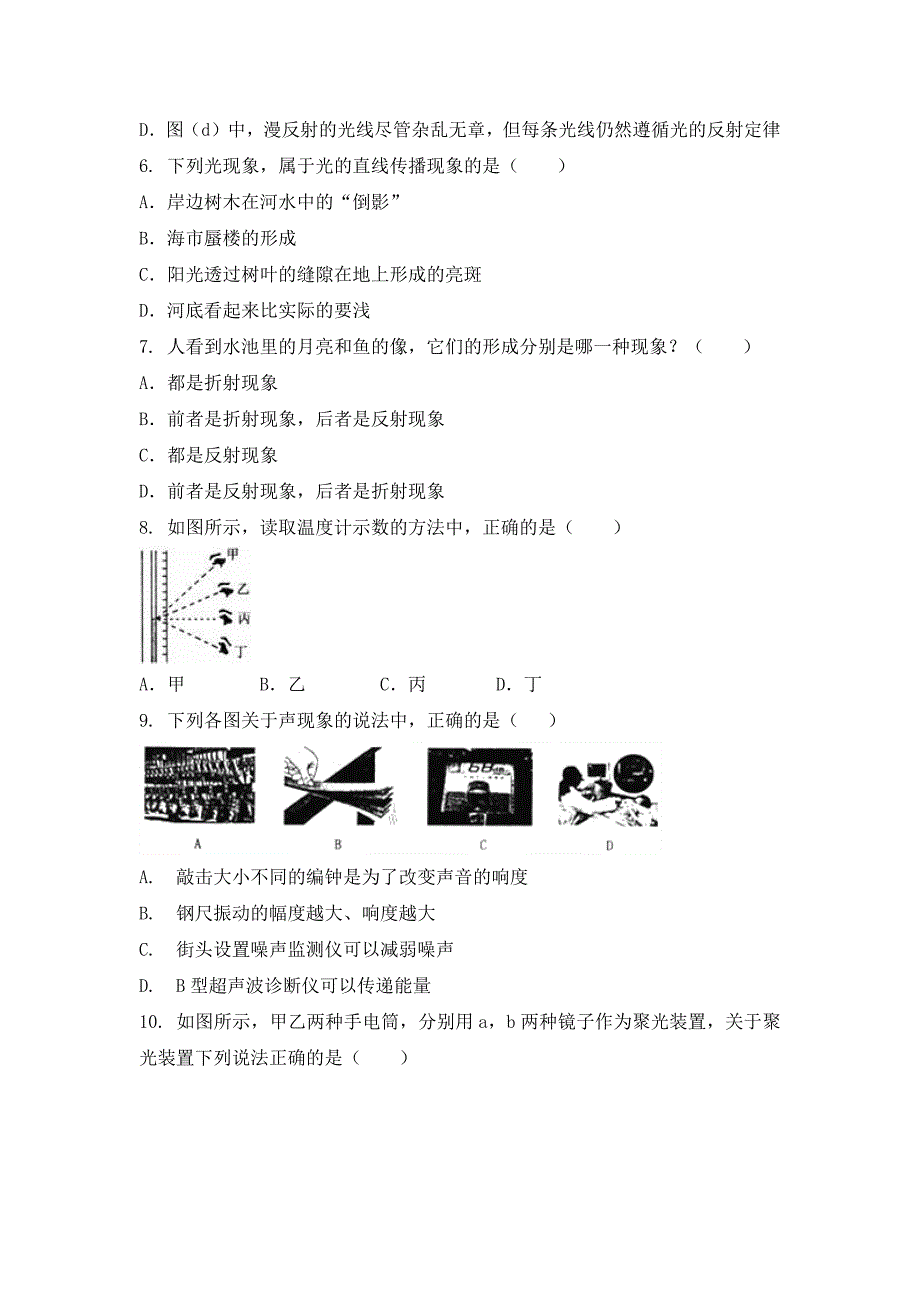 2021-2022学年湖北省通山县八年级（上）物理期末模拟题三_第2页