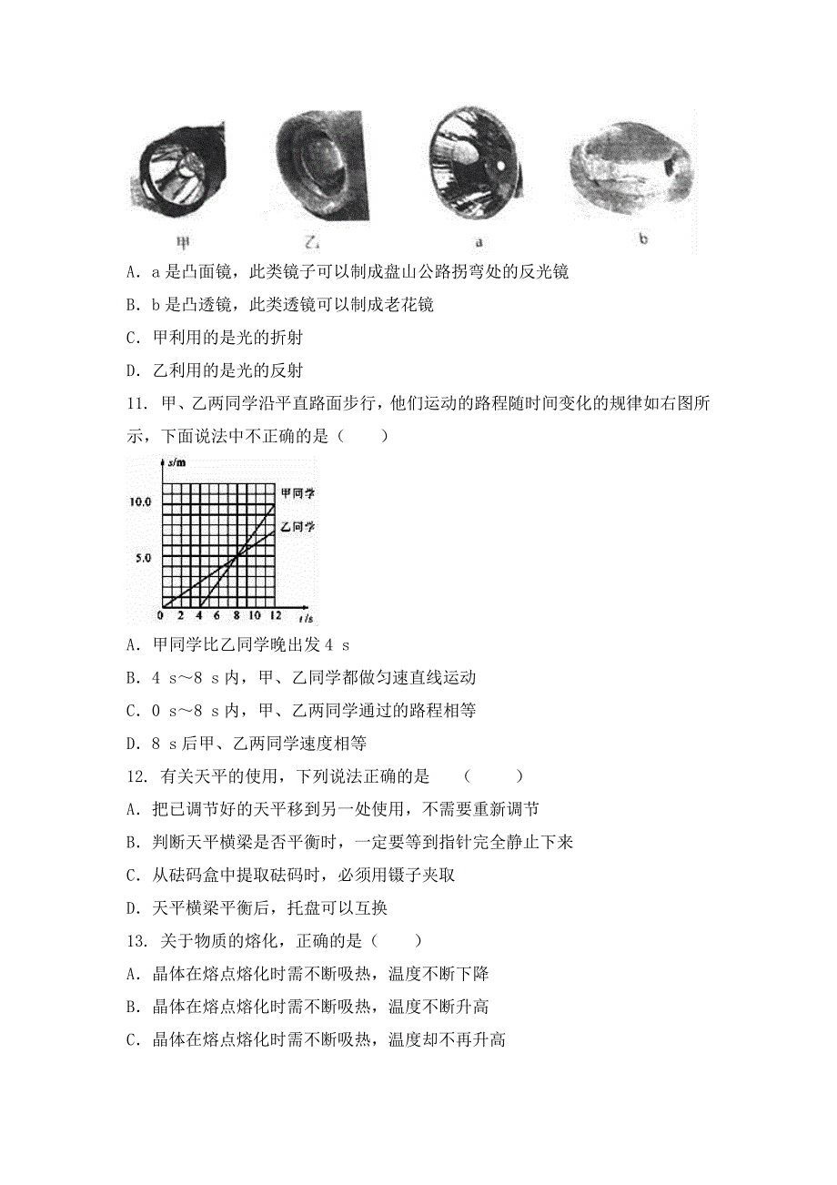 2021-2022学年湖北省通山县八年级（上）物理期末模拟题三_第3页