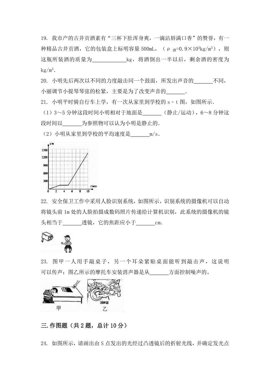2021-2022学年湖北省通山县八年级（上）物理期末模拟题三_第5页