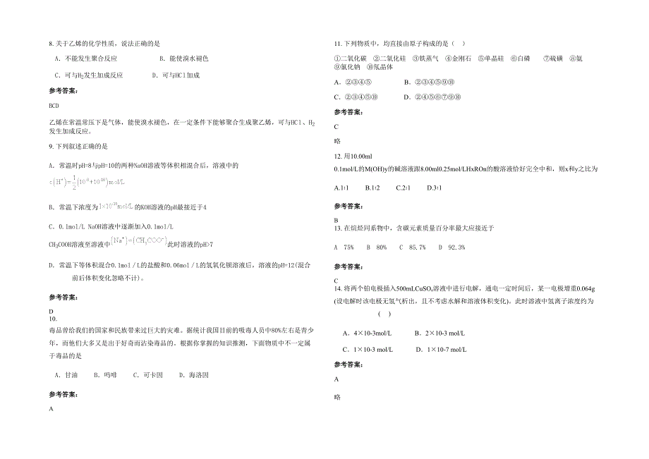 2021年广东省茂名市化州陵江中学高二化学月考试题含解析_第2页
