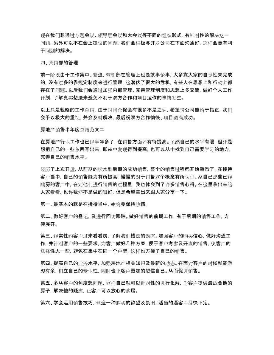 [房地产销售半年度总结]房地产销售年度总结_第2页