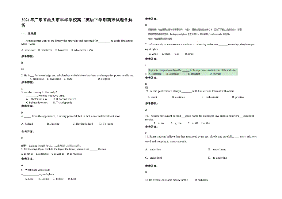 2021年广东省汕头市丰华学校高二英语下学期期末试题含解析_第1页