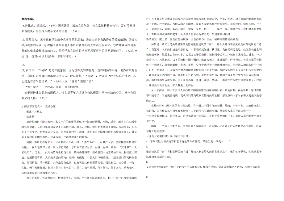 2022年河南省商丘市睢县第三高级中学高三语文期末试题含解析_第2页