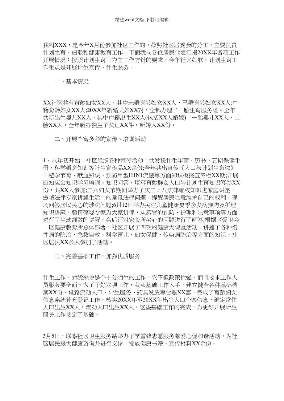 2022年村计生专干工资_社区计生工作述职报告_第2页