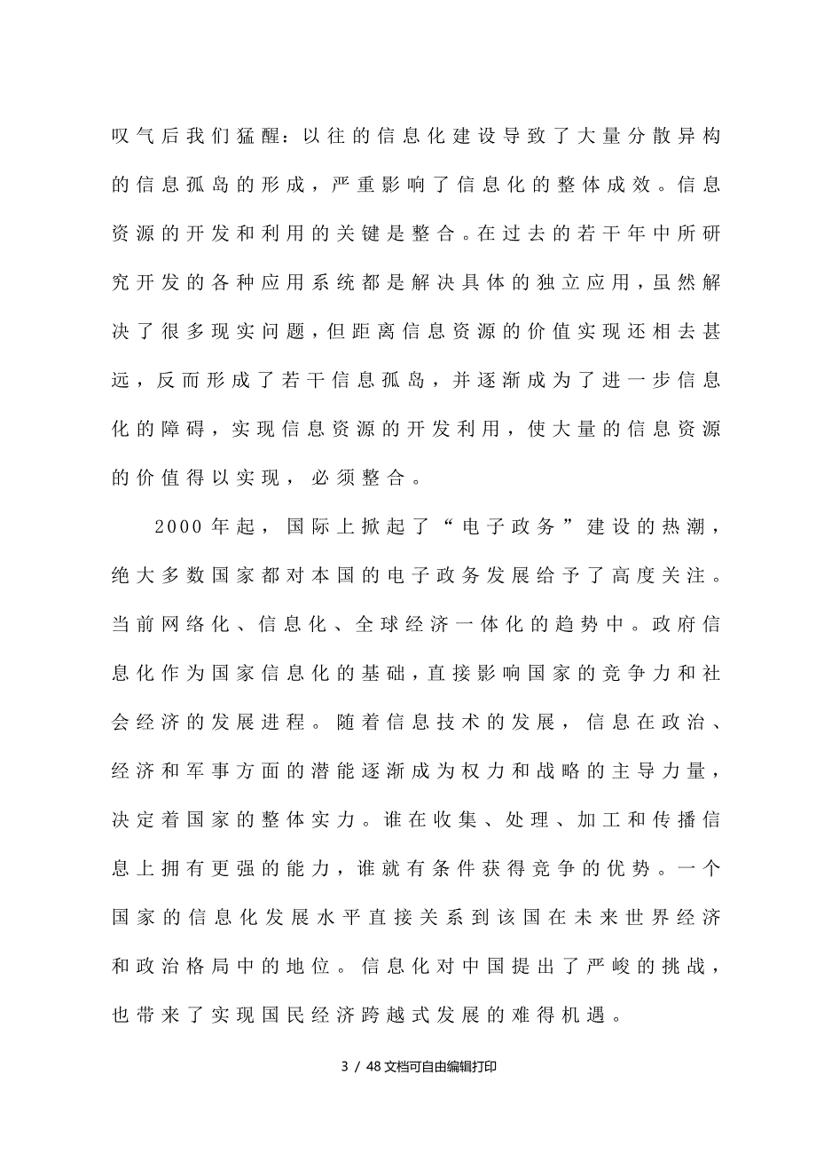 电子政务论文电子政务信息资源整合的问题与策略研究_第3页