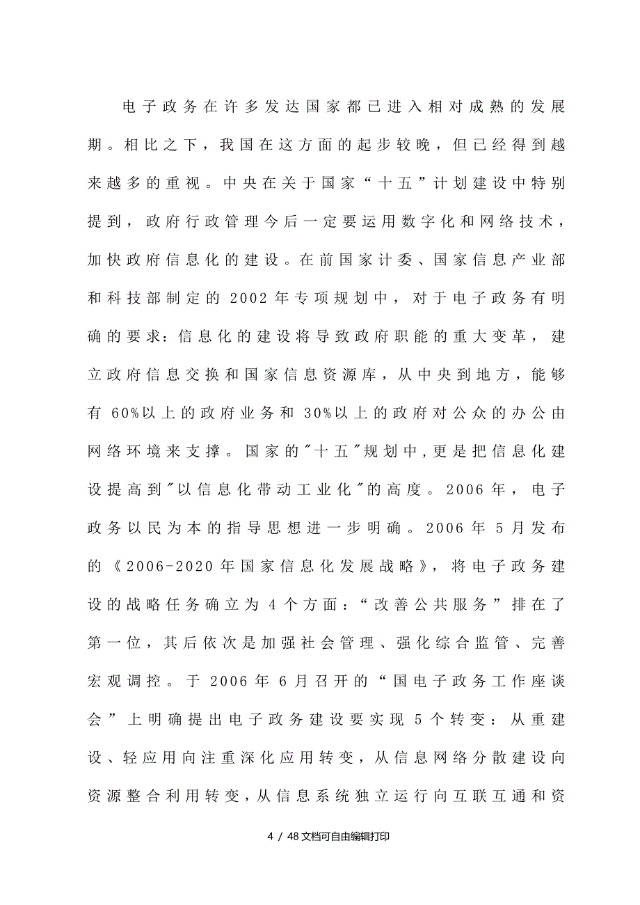 电子政务论文电子政务信息资源整合的问题与策略研究_第4页