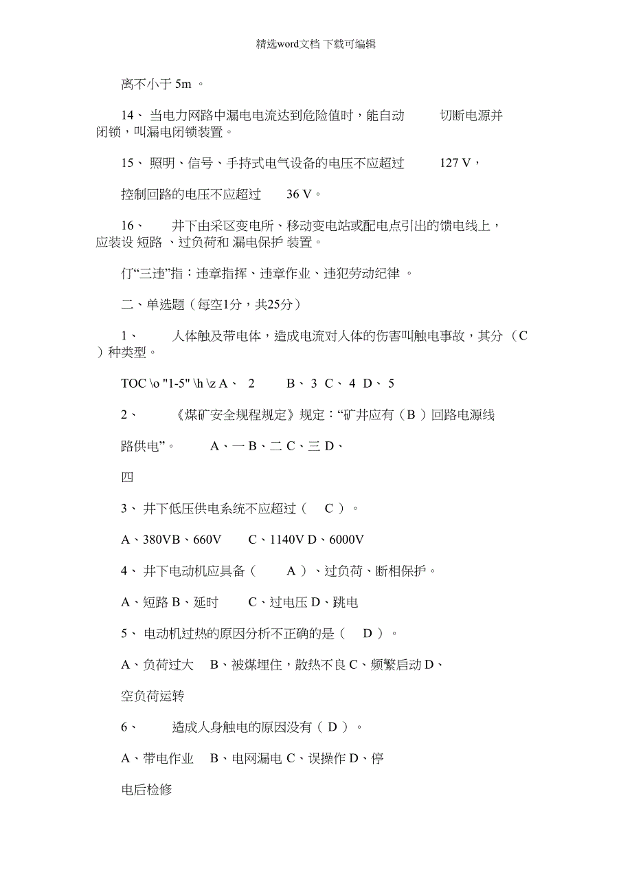 2022年煤矿电工考试卷(含答案)_第2页