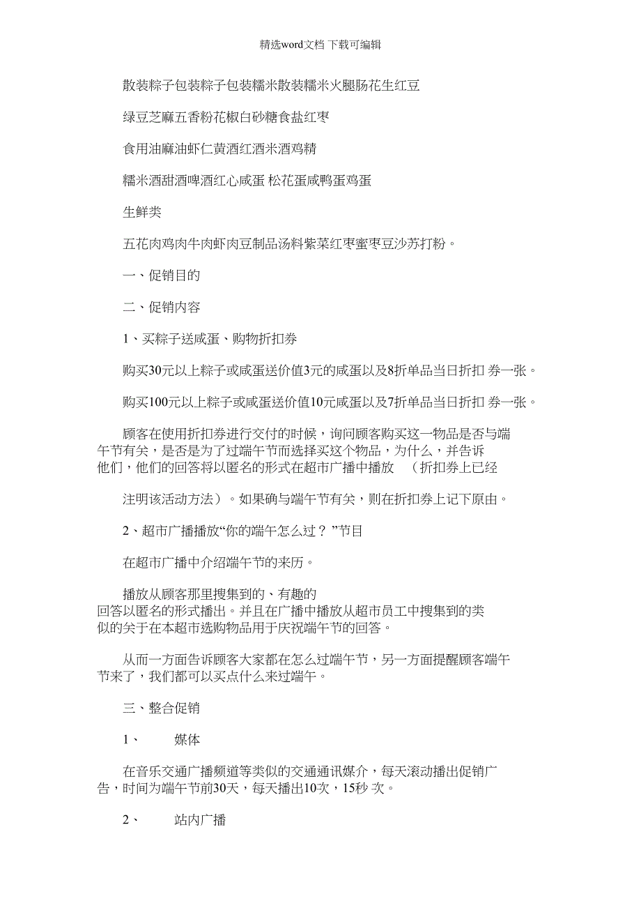 2022年端午节与6.1儿童节策划方案_第2页