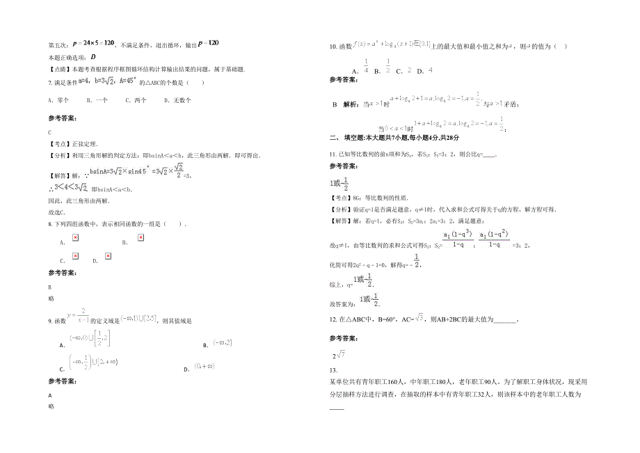 2022年河北省唐山市第六中学高一数学理测试题含解析_第2页