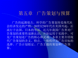 广告策划与预算讲义(PPT 45页)