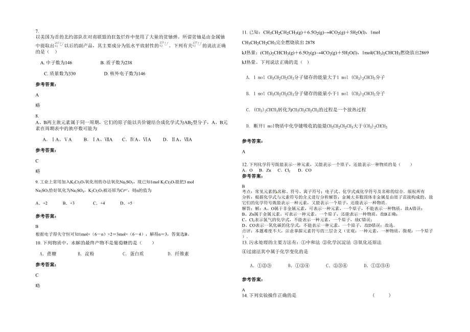 2022年河北省沧州市海兴县赵毛陶中学高一化学期末试题含解析_第2页