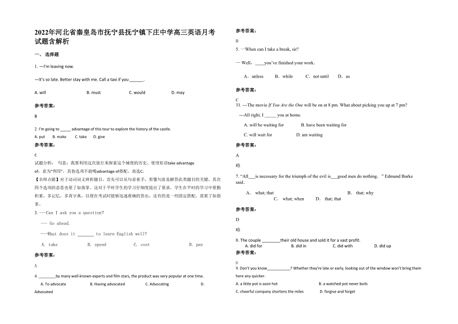 2022年河北省秦皇岛市抚宁县抚宁镇下庄中学高三英语月考试题含解析_第1页