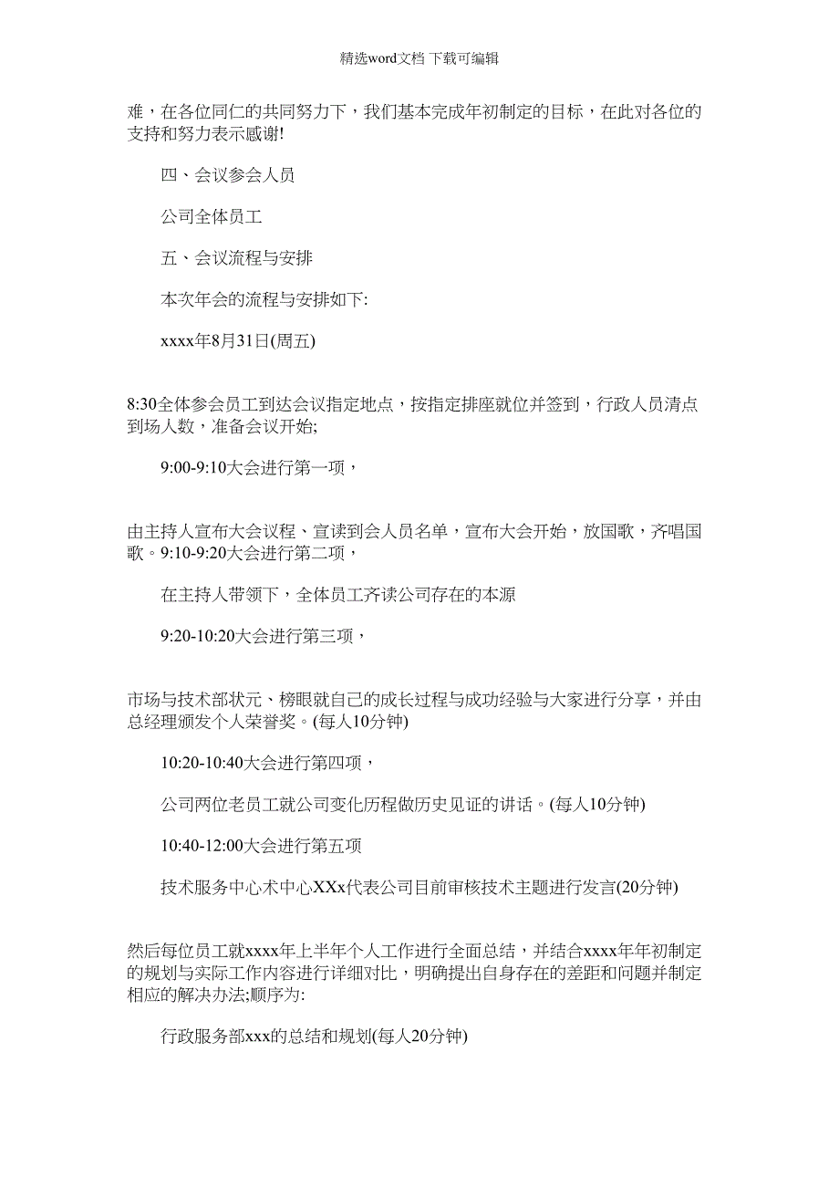 2022年终会议方案年中会议方案（三篇）_第3页