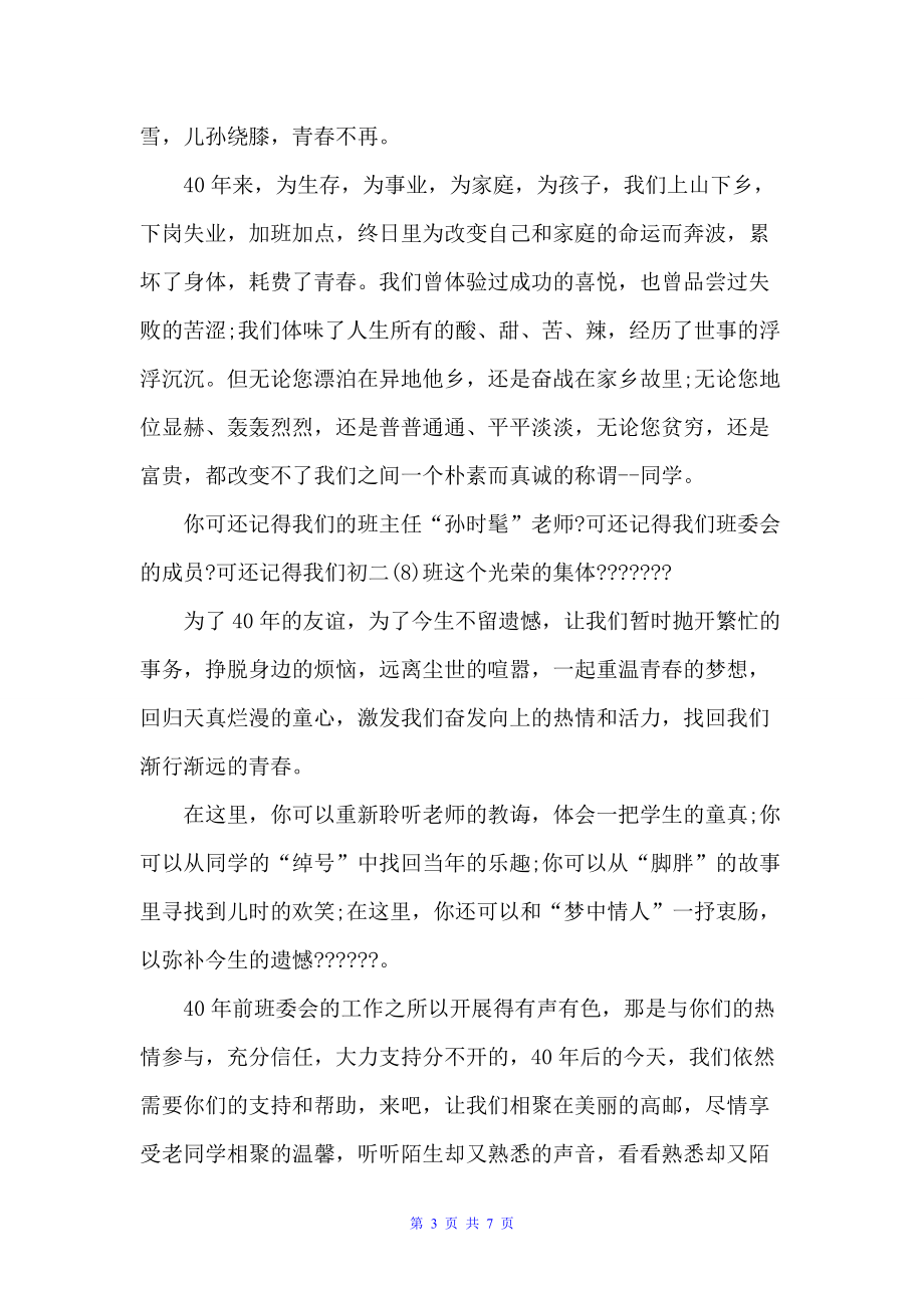 关于怎么写同学聚会的邀请函（邀请函）_第3页