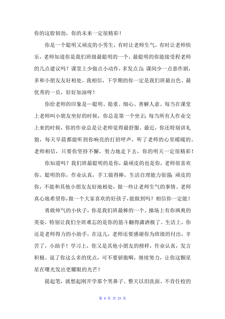 幼儿园大班评语4篇（日常使用评语）_第4页