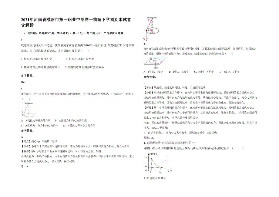 2021年河南省濮阳市第一职业中学高一物理下学期期末试卷含解析_第1页