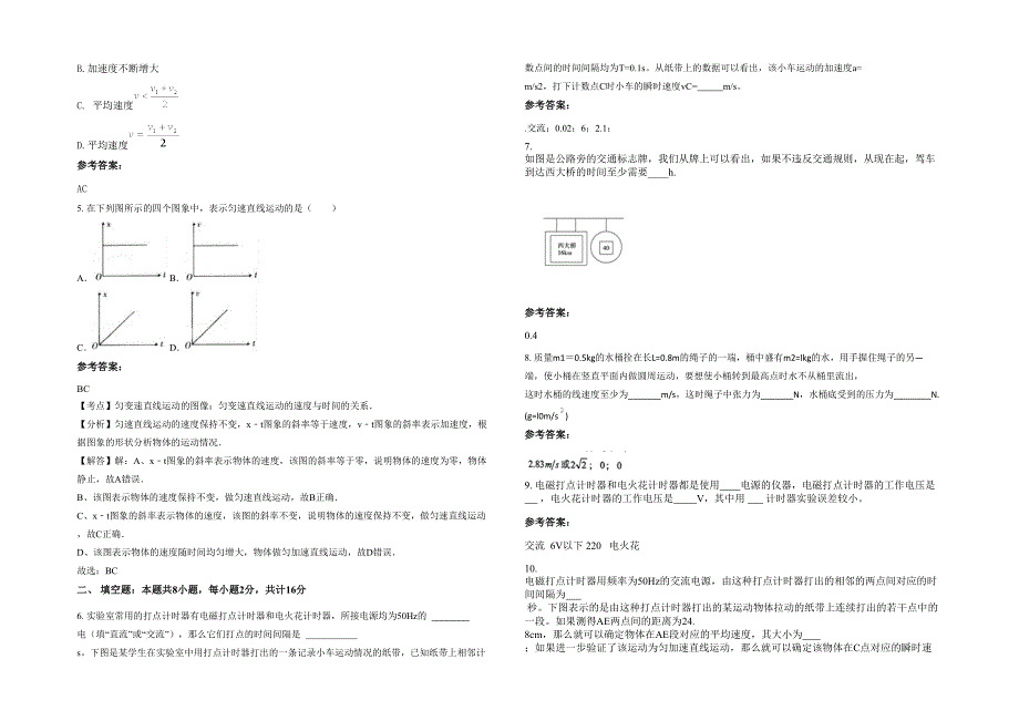 2021年河南省濮阳市第一职业中学高一物理下学期期末试卷含解析_第2页