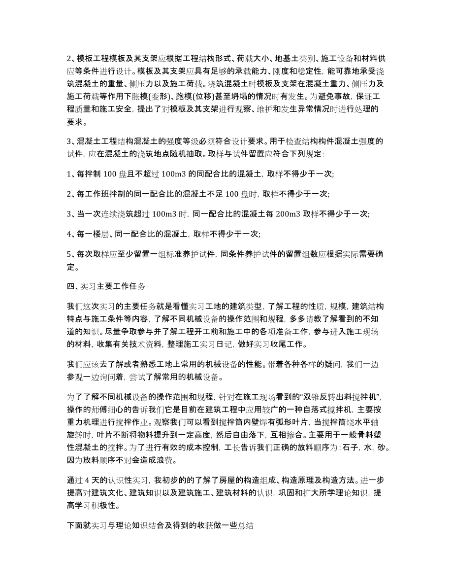 [建筑公司实习论文]_第4页